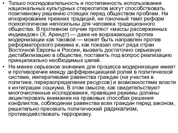 Только последовательность и постепенность использования национальных культурных стереотипов могут способствовать позитивному