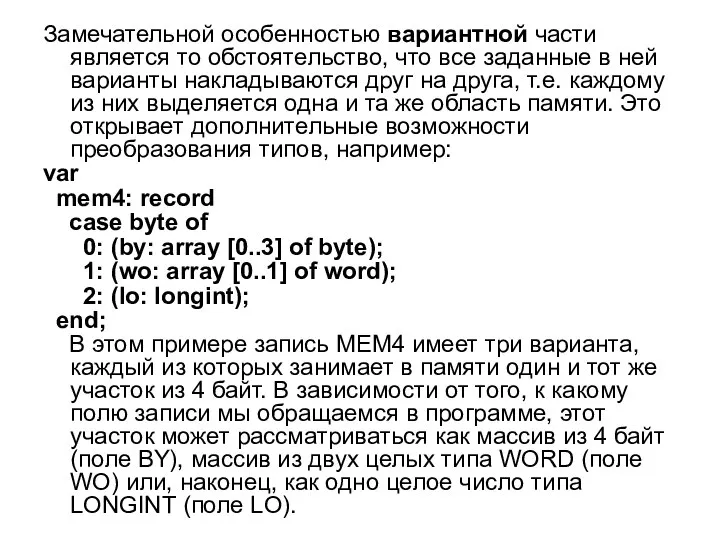 Замечательной особенностью вариантной части является то обстоятельство, что все заданные в