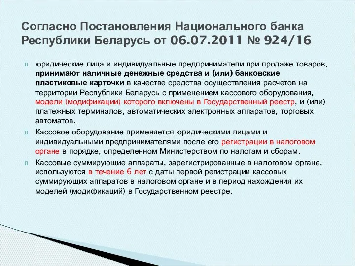 юридические лица и индивидуальные предприниматели при продаже товаров, принимают наличные денежные