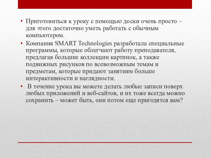 Приготовиться к уроку с помощью доски очень просто – для этого