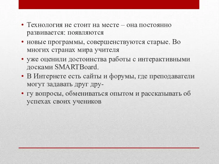 Технология не стоит на месте – она постоянно развивается: появляются новые