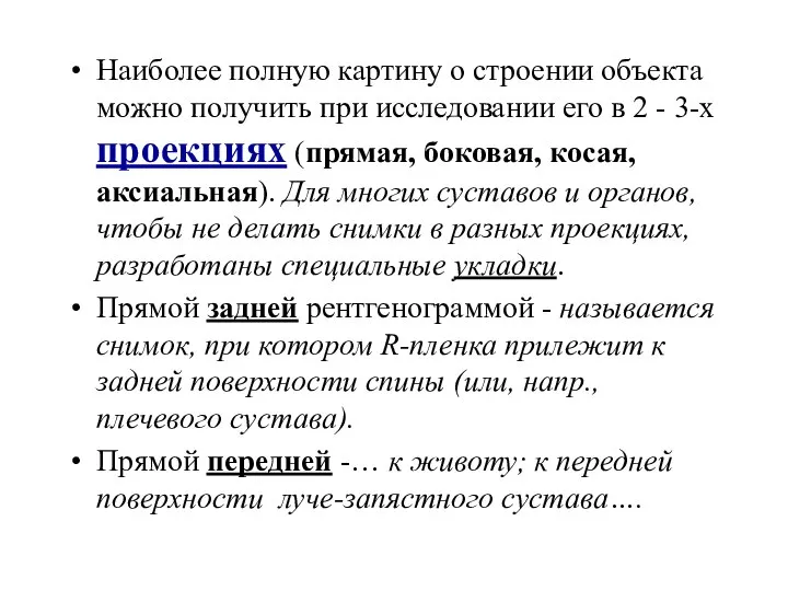 Наиболее полную картину о строении объекта можно получить при исследовании его