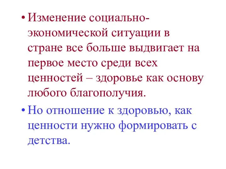 Изменение социально-экономической ситуации в стране все больше выдвигает на первое место