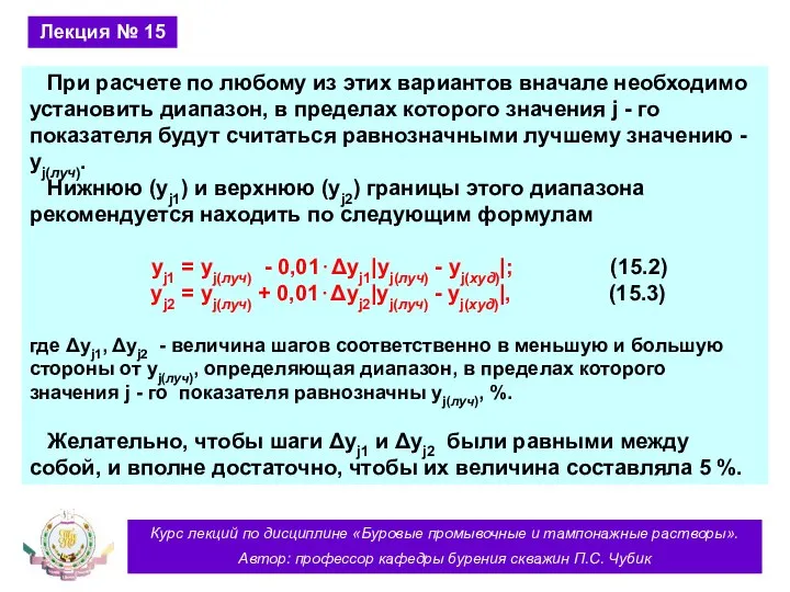 Курс лекций по дисциплине «Буровые промывочные и тампонажные растворы». Автор: профессор