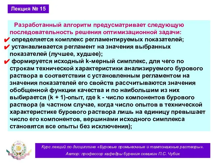 Курс лекций по дисциплине «Буровые промывочные и тампонажные растворы». Автор: профессор