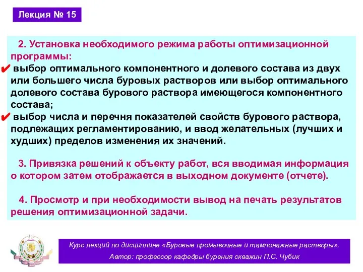 Курс лекций по дисциплине «Буровые промывочные и тампонажные растворы». Автор: профессор