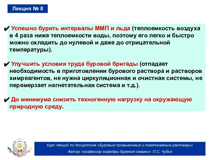 Курс лекций по дисциплине «Буровые промывочные и тампонажные растворы» Автор: профессор