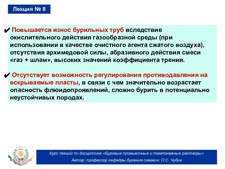 Курс лекций по дисциплине «Буровые промывочные и тампонажные растворы» Автор: профессор