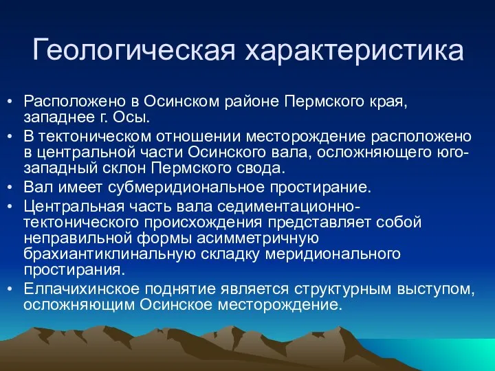 Геологическая характеристика Расположено в Осинском районе Пермского края, западнее г. Осы.