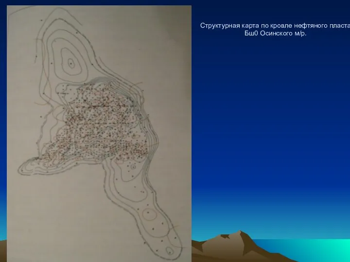 Структурная карта по кровле нефтяного пласта Бш0 Осинского м/р.