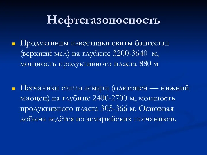 Нефтегазоносность Продуктивны известняки свиты бангестан (верхний мел) на глубине 3200-3640 м,