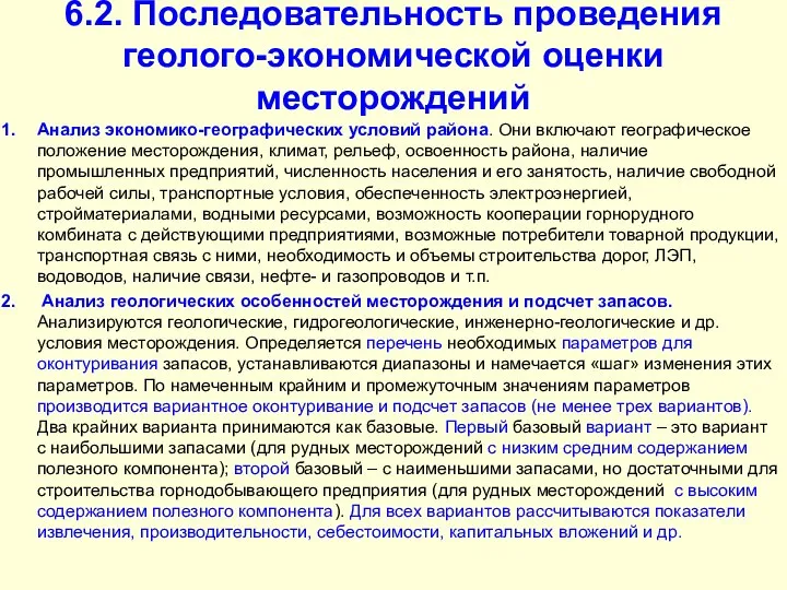 6.2. Последовательность проведения геолого-экономической оценки месторождений Анализ экономико-географических условий района. Они