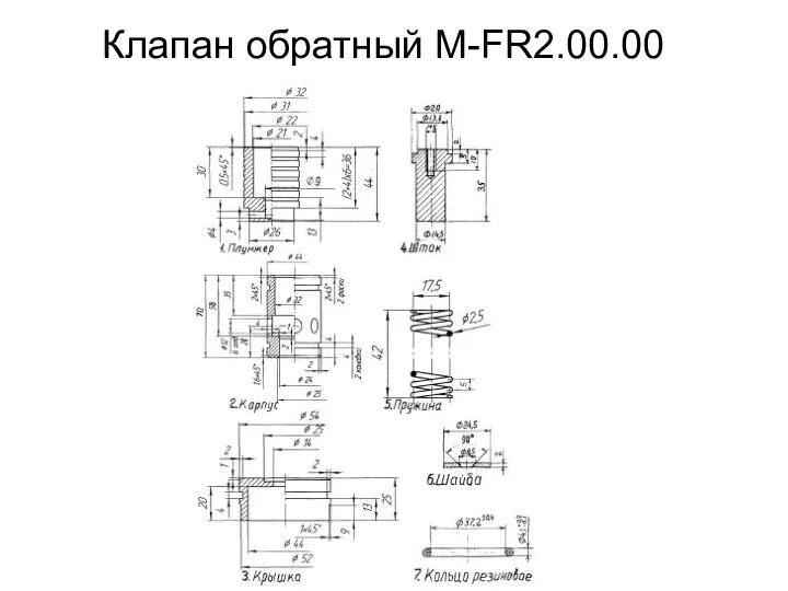 Клапан обратный M-FR2.00.00