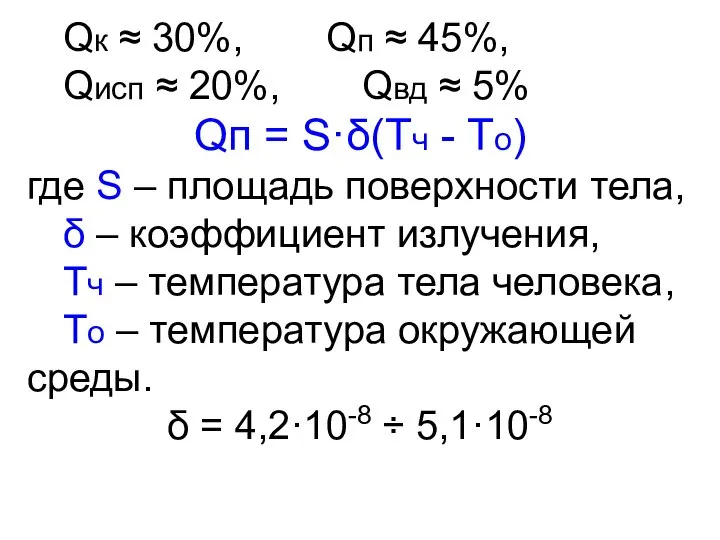 Qк ≈ 30%, Qп ≈ 45%, Qисп ≈ 20%, Qвд ≈