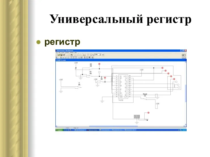 Универсальный регистр регистр