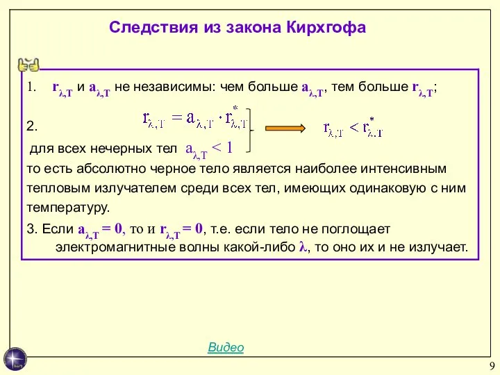 Следствия из закона Кирхгофа Видео