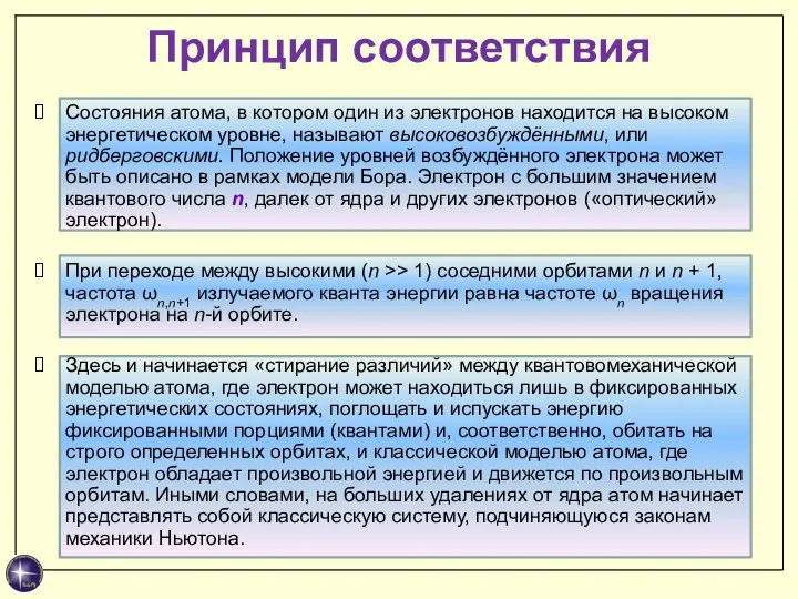 Состояния атома, в котором один из электронов находится на высоком энергетическом