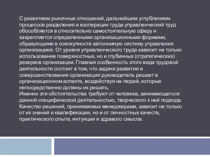 С развитием рыночных отношений, дальнейшим углублением процессов разделения и кооперации труда