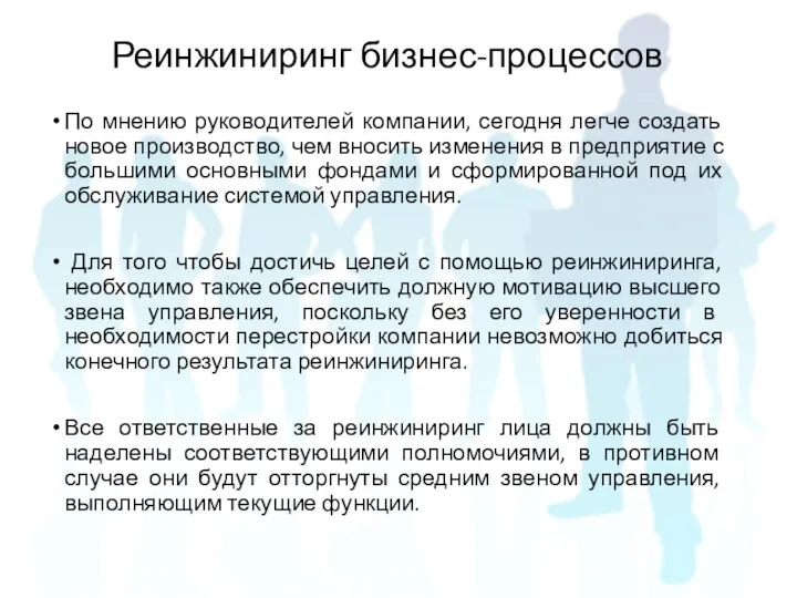 По мнению руководителей компании, сегодня легче создать новое производство, чем вносить