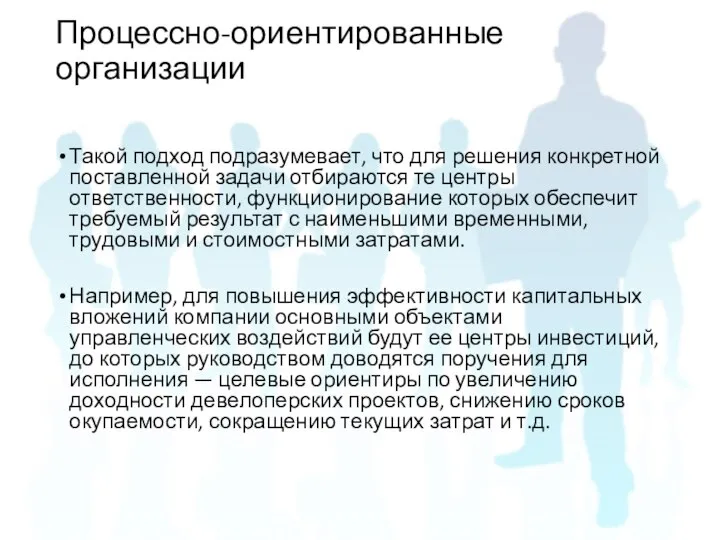 Такой подход подразумевает, что для решения конкретной поставленной задачи отбираются те