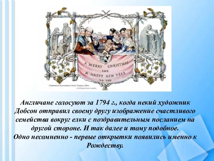 Англичане голосуют за 1794 г., когда некий художник Добсон отправил своему