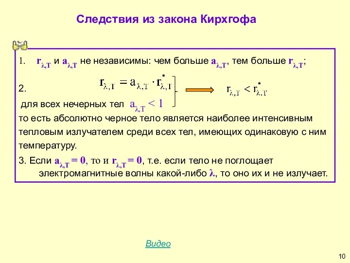 Следствия из закона Кирхгофа Видео