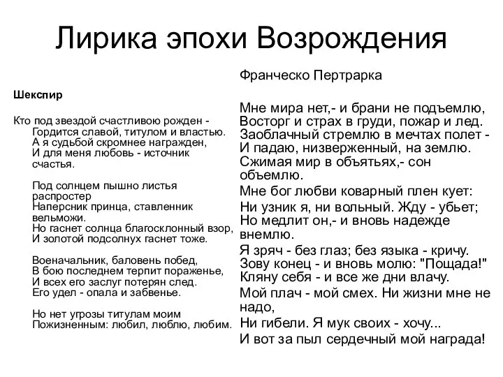 Лирика эпохи Возрождения Шекспир Кто под звездой счастливою рожден - Гордится