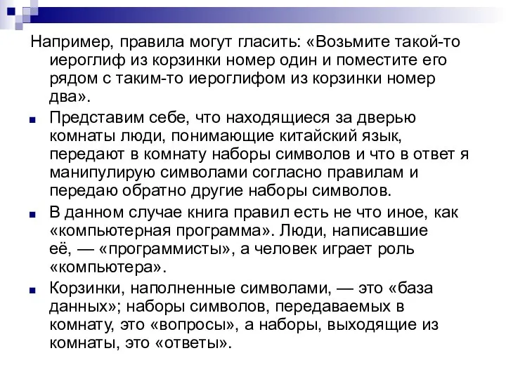 Например, правила могут гласить: «Возьмите такой-то иероглиф из корзинки номер один