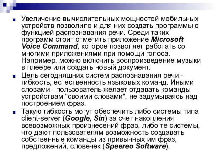 Увеличение вычислительных мощностей мобильных устройств позволило и для них создать программы