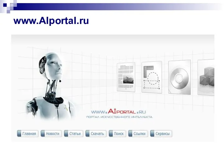 www.AIportal.ru