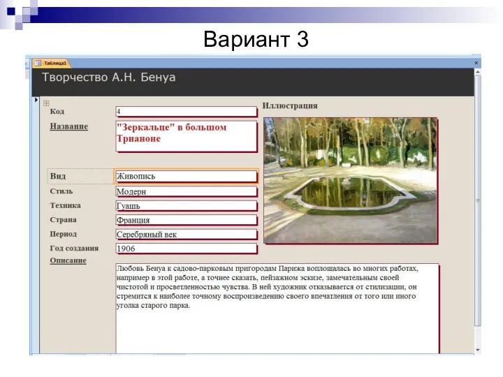 Вариант 3