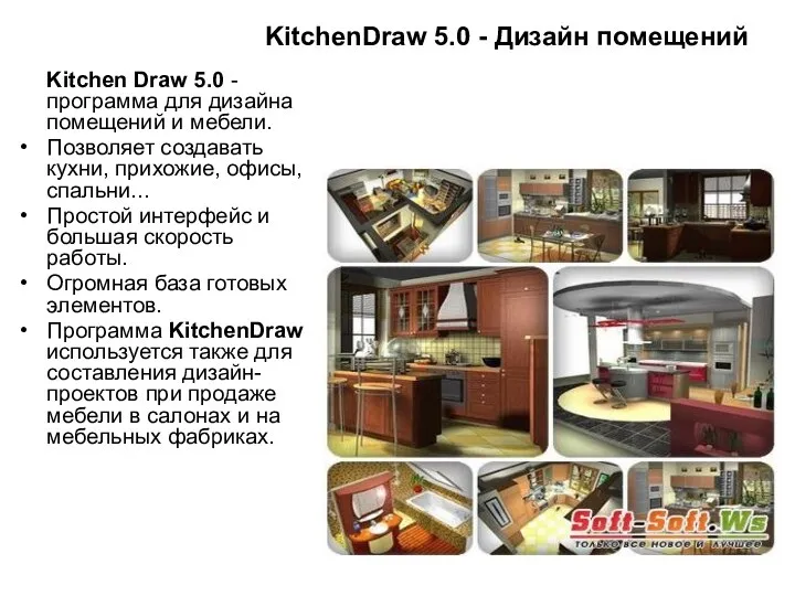KitchenDraw 5.0 - Дизайн помещений Kitchen Draw 5.0 - программа для