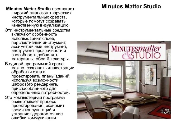 Minutes Matter Studio Minutes Matter Studio предлагает широкий диапазон творческих инструментальных