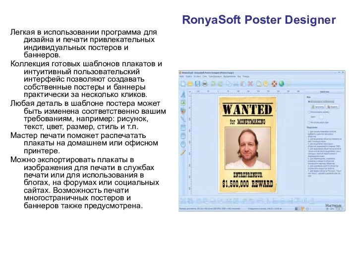 RonyaSoft Poster Designer Легкая в использовании программа для дизайна и печати