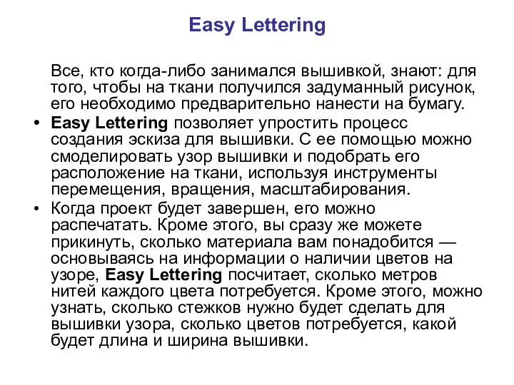 Easy Lettering Все, кто когда-либо занимался вышивкой, знают: для того, чтобы