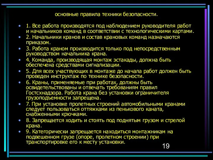 основные правила техники безопасности. 1. Все работа производятся под наблюдением руководителя