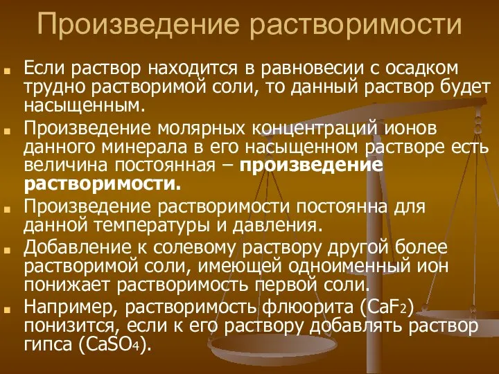 Произведение растворимости Если раствор находится в равновесии с осадком трудно растворимой