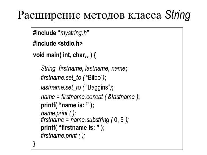 #include “mystring.h” #include void main( int, char** ) { String firstname,