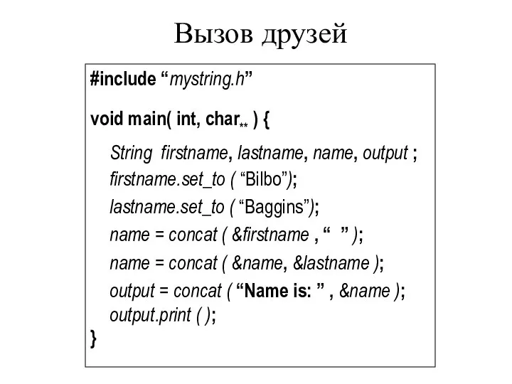 #include “mystring.h” void main( int, char** ) { String firstname, lastname,