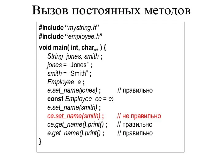 #include “mystring.h” #include “employee.h” void main( int, char** ) { String