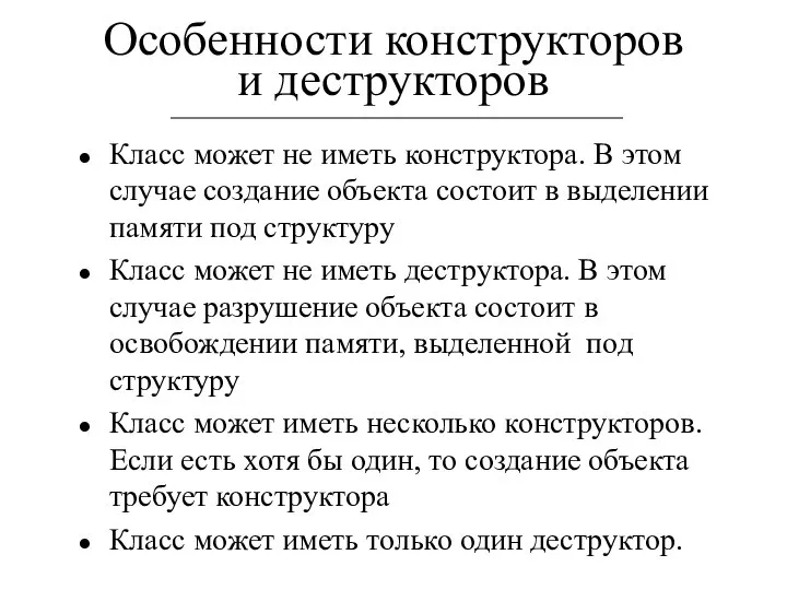 Класс может не иметь конструктора. В этом случае создание объекта состоит