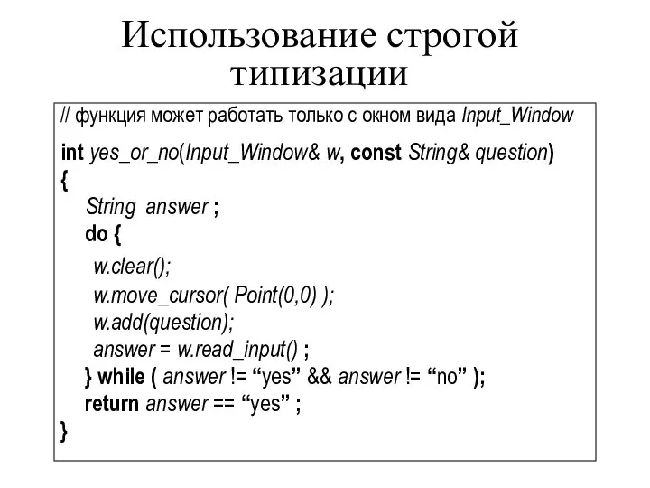 Использование строгой типизации // функция может работать только с окном вида