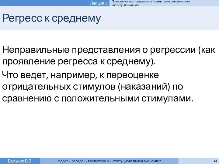 Регресс к среднему Неправильные представления о регрессии (как проявление регресса к