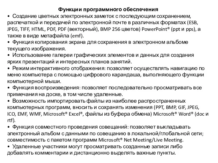 Функции программного обеспечения • Создание цветных электронных заметок с последующим сохранением,