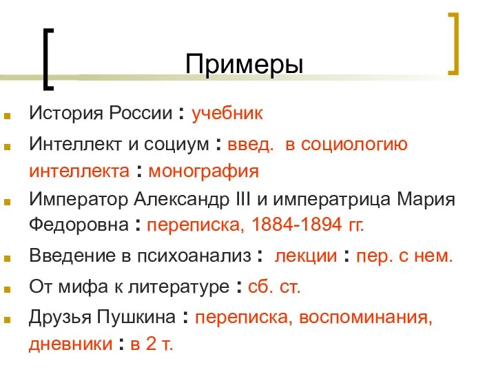 История России : учебник Интеллект и социум : введ. в социологию