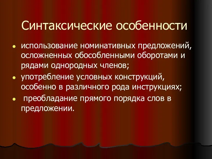 Синтаксические особенности использование номинативных предложений, осложненных обособленными оборотами и рядами однородных