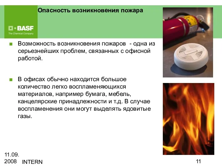 11.09.2008 INTERN Опасность возникновения пожара Возможность возникновения пожаров - одна из