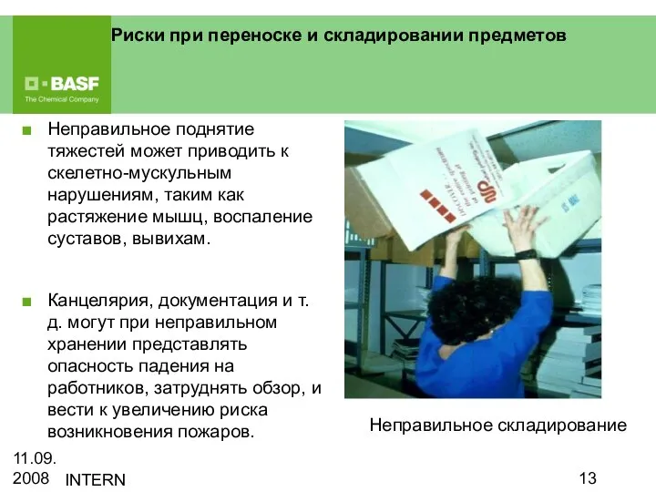 11.09.2008 INTERN Риски при переноске и складировании предметов Неправильное поднятие тяжестей