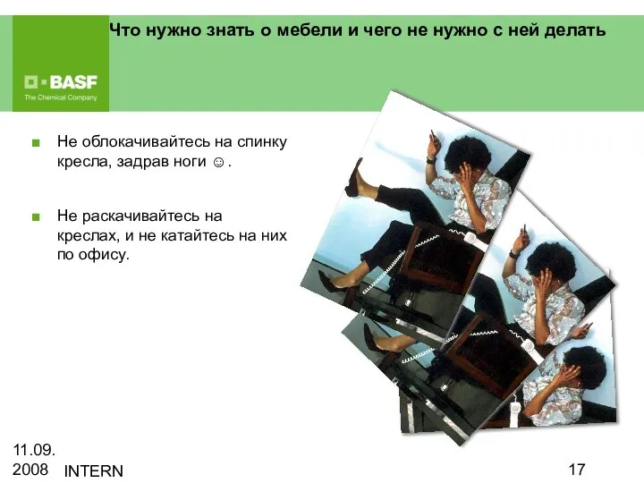 11.09.2008 INTERN Что нужно знать о мебели и чего не нужно