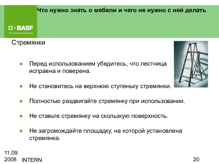 11.09.2008 INTERN Что нужно знать о мебели и чего не нужно